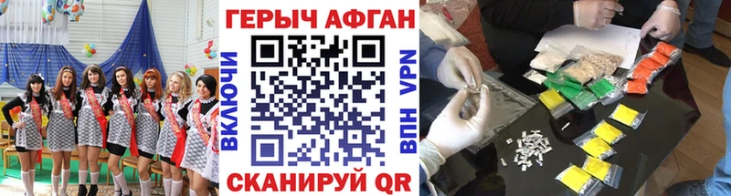 ГЕРОИН афганец Пересвет